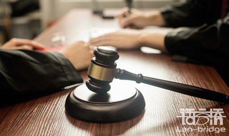 法律意見(jiàn)書(shū)翻譯