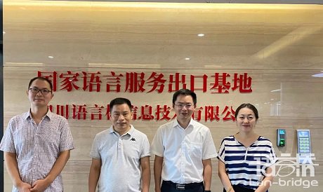 重慶科技學(xué)院董保華副院長(zhǎng)一行蒞臨語(yǔ)言橋集團(tuán)參觀座談